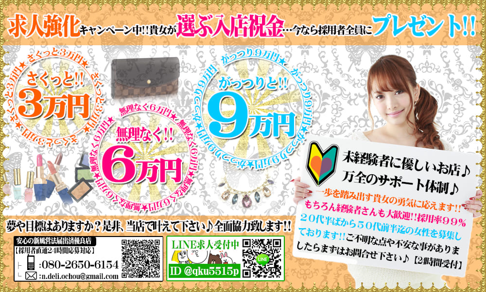 急募!!体験入店募集中♪必ず支給!!貴女が選ぶ入店祝金♪3・6・9万♪
